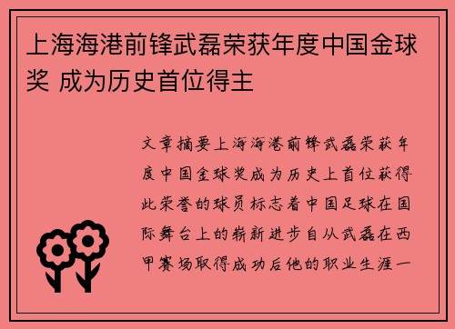 上海海港前锋武磊荣获年度中国金球奖 成为历史首位得主