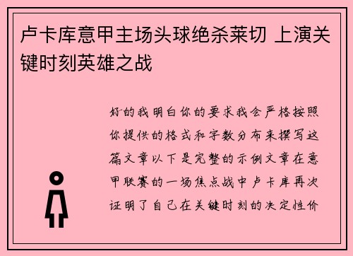 卢卡库意甲主场头球绝杀莱切 上演关键时刻英雄之战 卢卡库意甲主场头球绝杀莱切 上演关键时刻英雄之战
