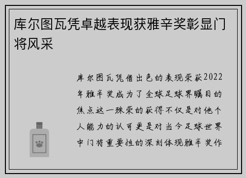 库尔图瓦凭卓越表现获雅辛奖彰显门将风采