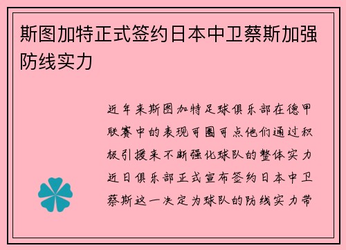 斯图加特正式签约日本中卫蔡斯加强防线实力
